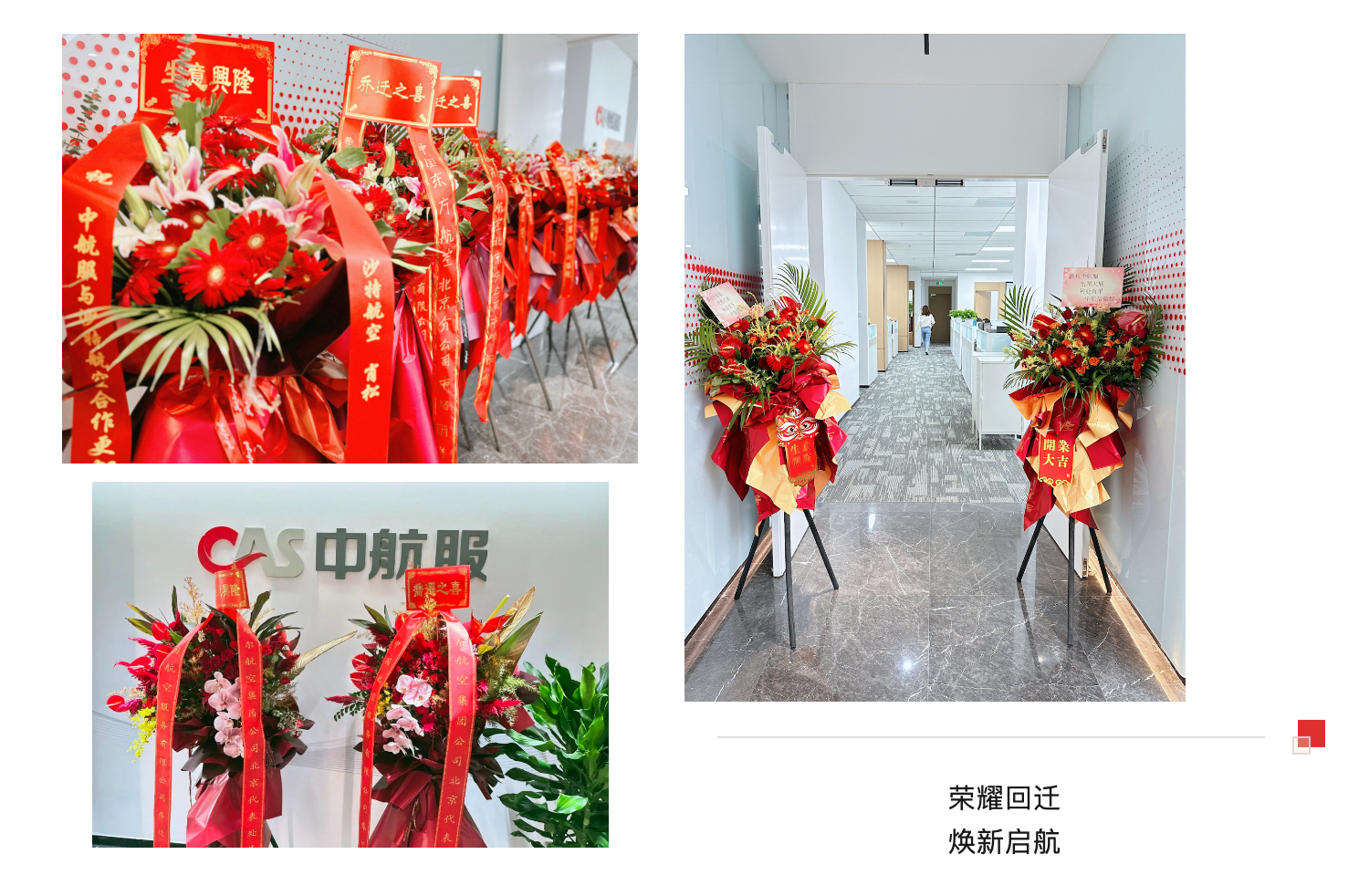 航服快訊丨起筆新篇章，中航服總部煥新啟航！_壹伴長圖1.jpg